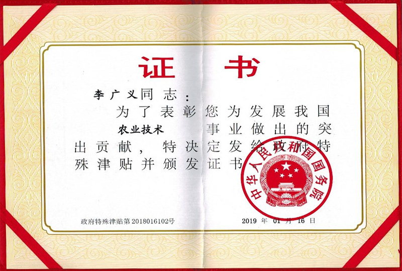 李總國(guó)務(wù)院特殊津貼