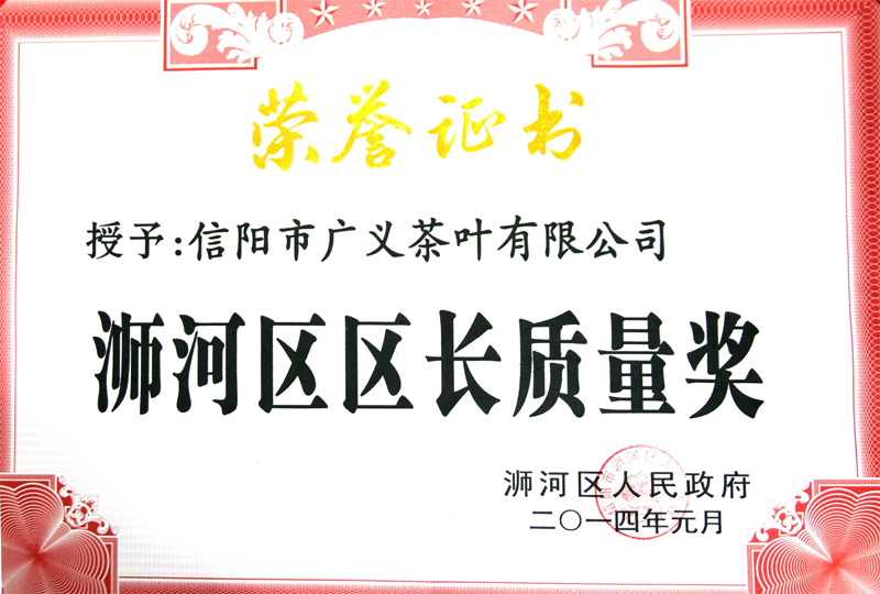 區(qū)長(zhǎng)質(zhì)量獎(jiǎng)